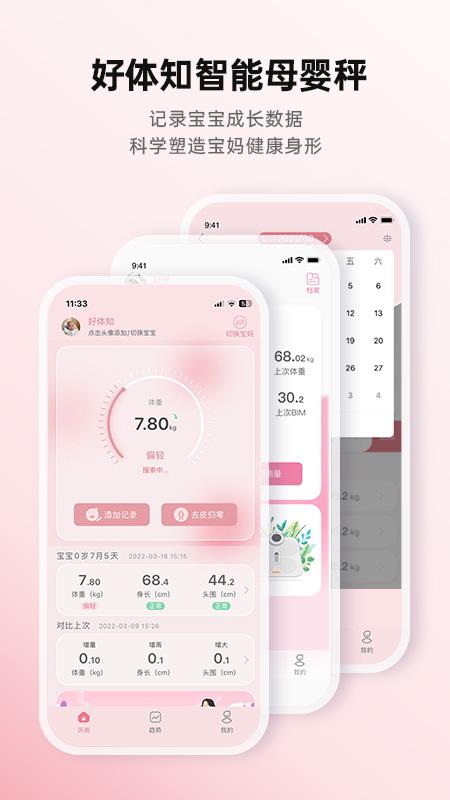 好体知体脂秤app截图3