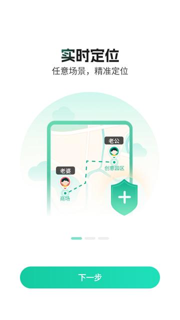 找人定位助手APP