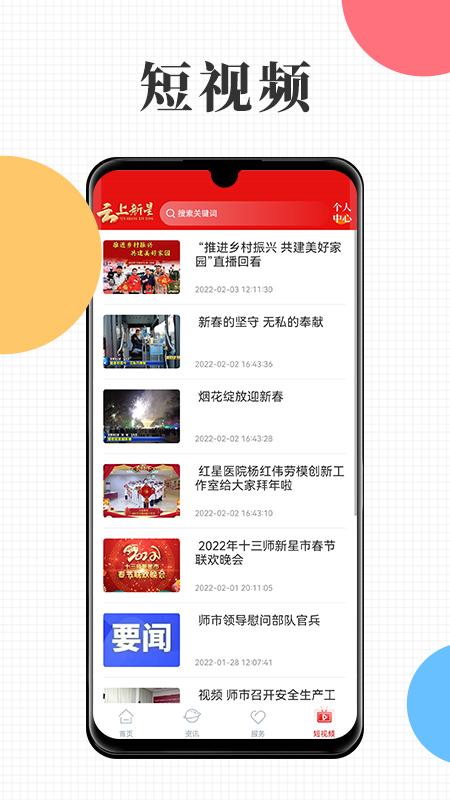 云上新星客户端