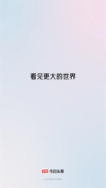 今日头条32位版本