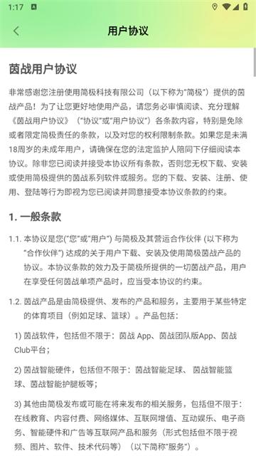 茵战智能足球官方版