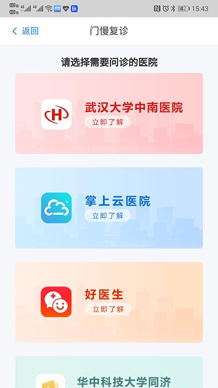 湖北智慧医保客户端截图0