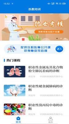 医教培训app截图0