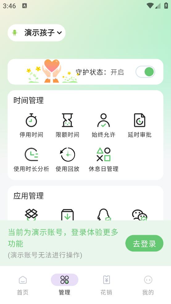 守护宝家长端app截图2