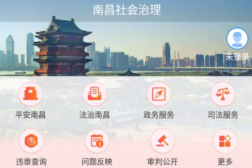 南昌社会治理app下载