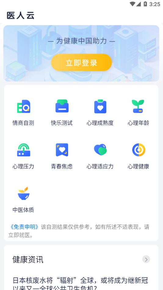 医人云app截图2