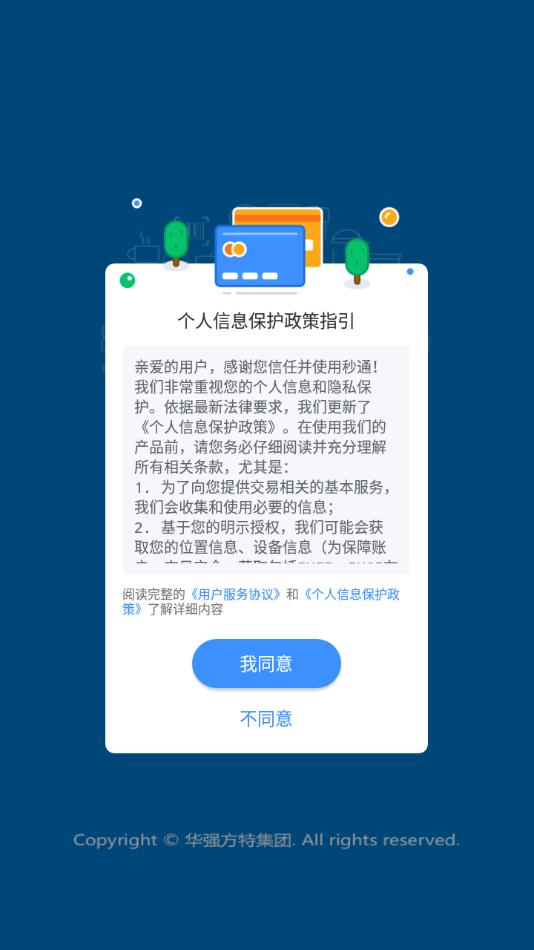 秒通app最新版本截图1