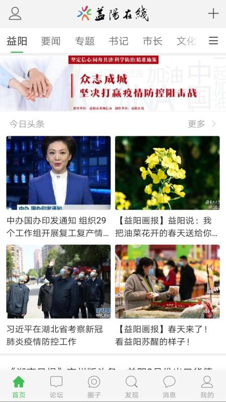 益阳在线手机版