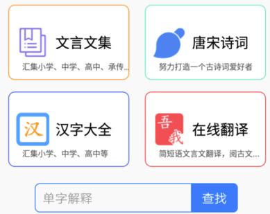 文言文翻译app