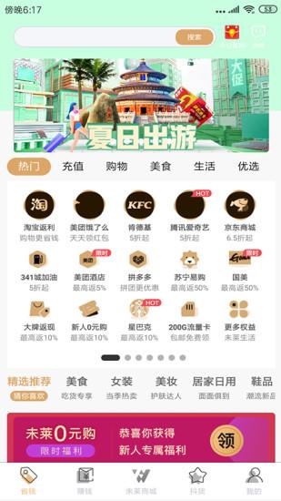 未莱生活app截图0