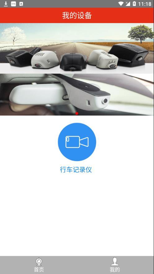 慧车天下行车记录仪app下载截图1