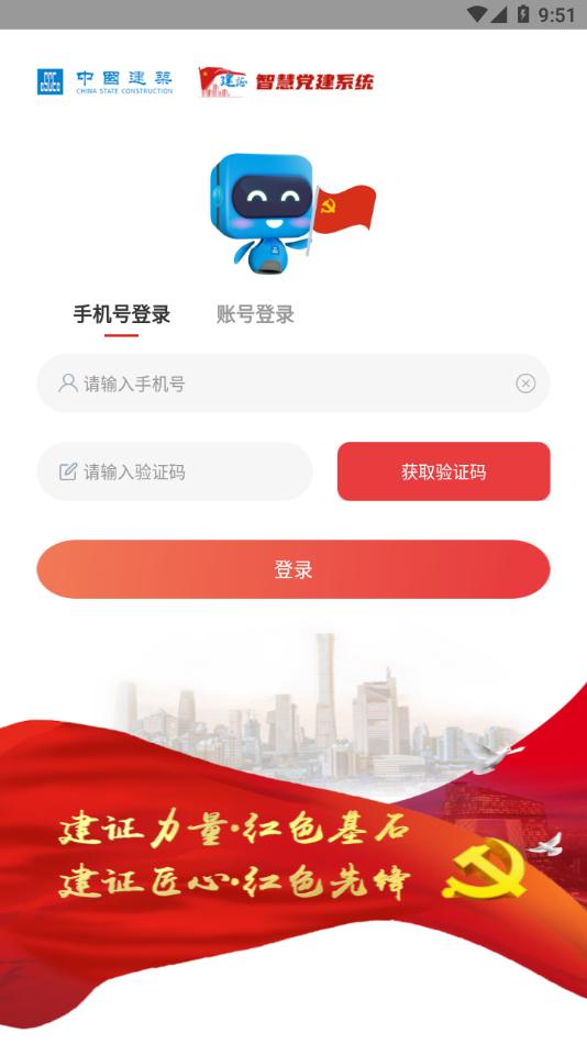 建证智慧党建app截图3