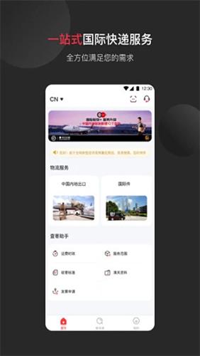 顺丰国际快递app安卓版截图2
