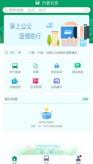 六安公交手机app下载 六安公交手机app下载