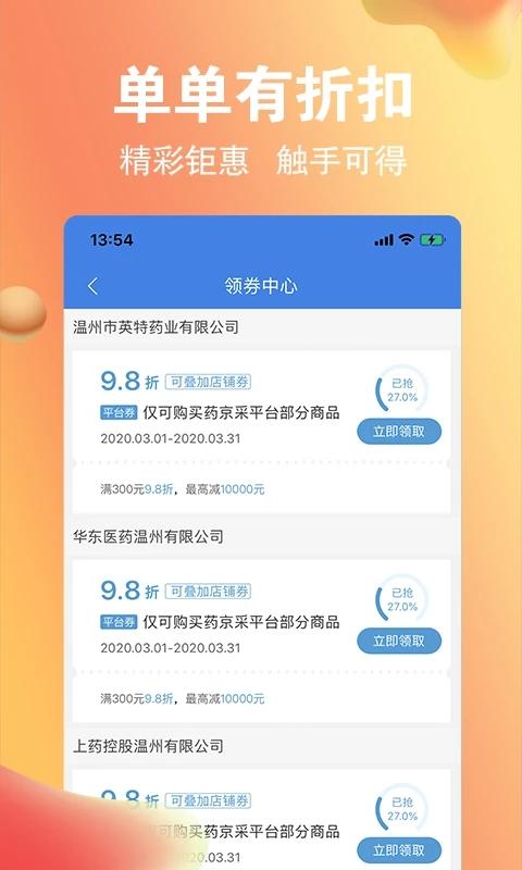药京采app下载截图0