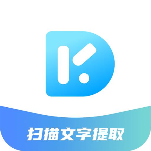 扫描文字提取官方版