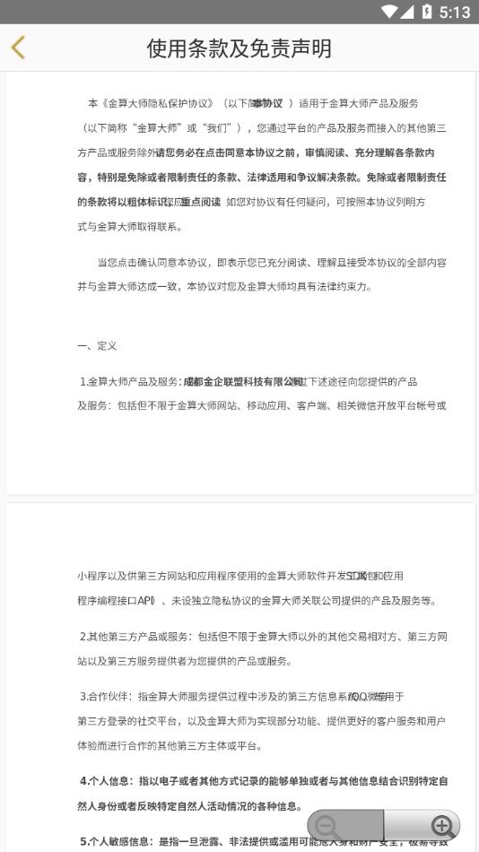 金算大师app截图3