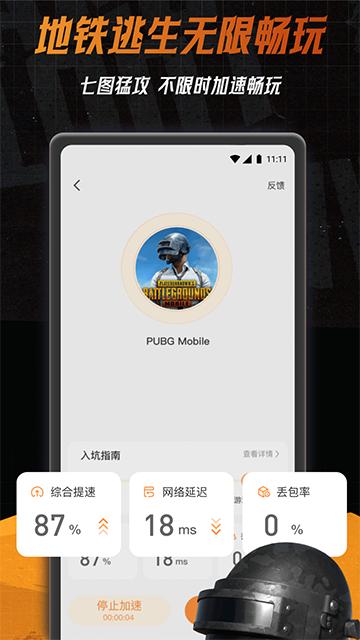 小6加速器下载安装截图0