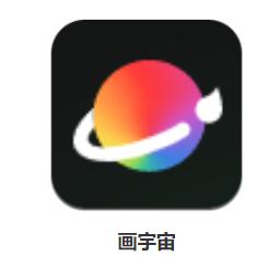 画宇宙app