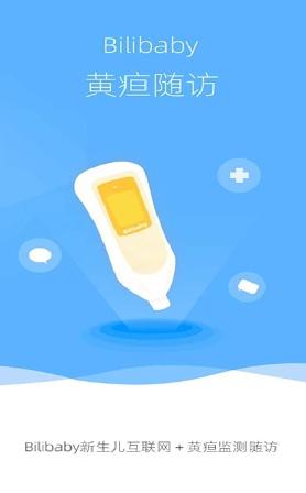 黄疸随访app