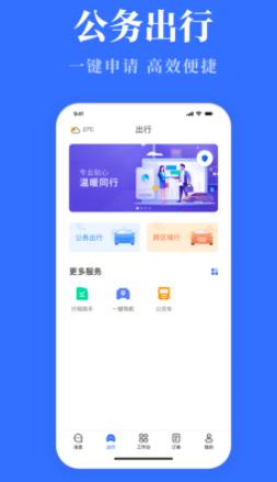 山西公务用车易app