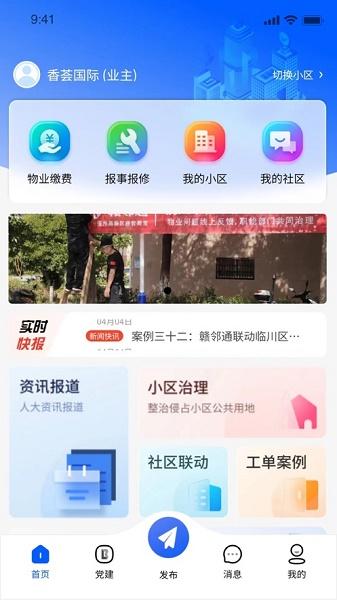 赣邻通app下载官方版