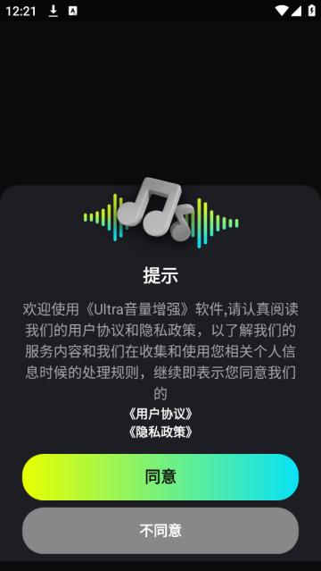 Ultra音量增强器