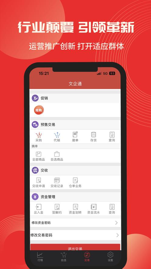 文企通app官方下载截图0
