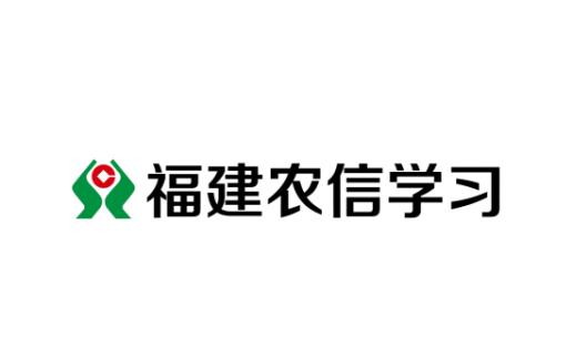 福建农信学习app