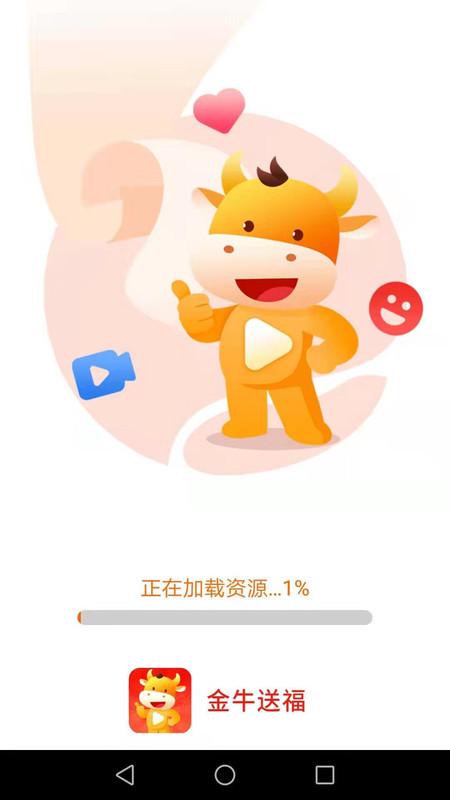 金牛送福app