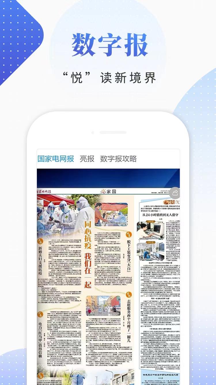 电网头条app下载安装2023截图1