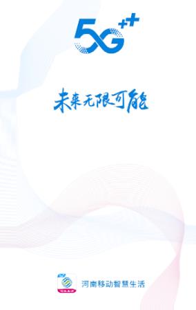 河南移动智慧生活7.0.1版本