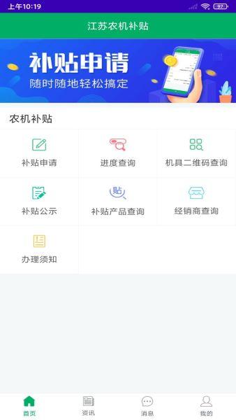 江苏农机补贴2022新版本下载安装
