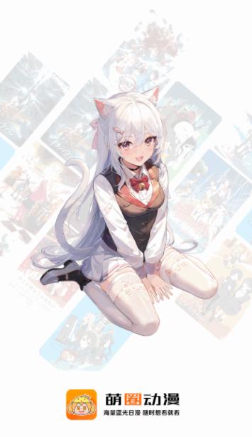 萌圈动漫app官方最新版
