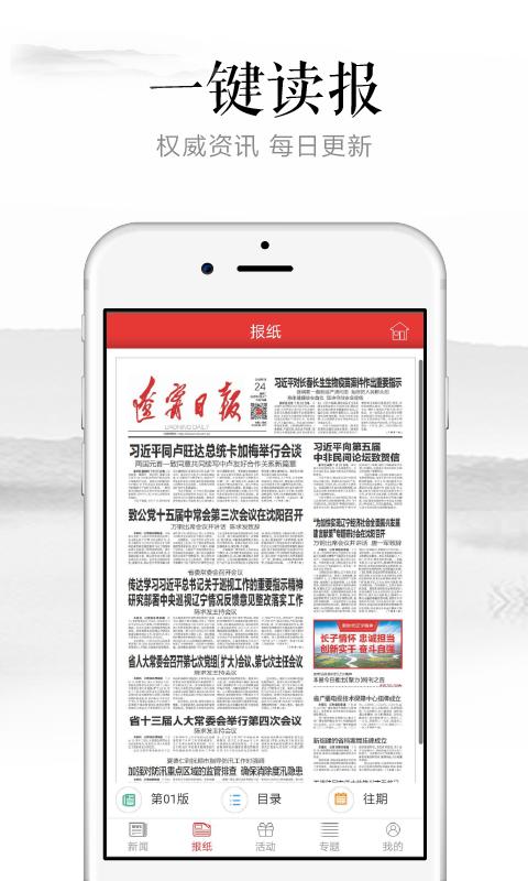 辽宁日报北国app截图1