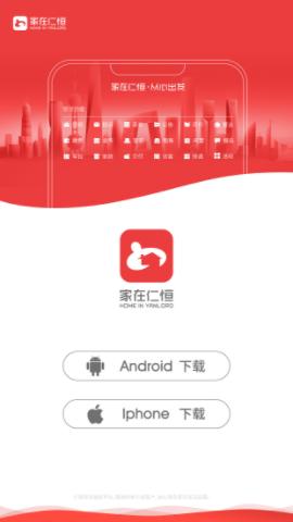 家在仁恒app官方下载