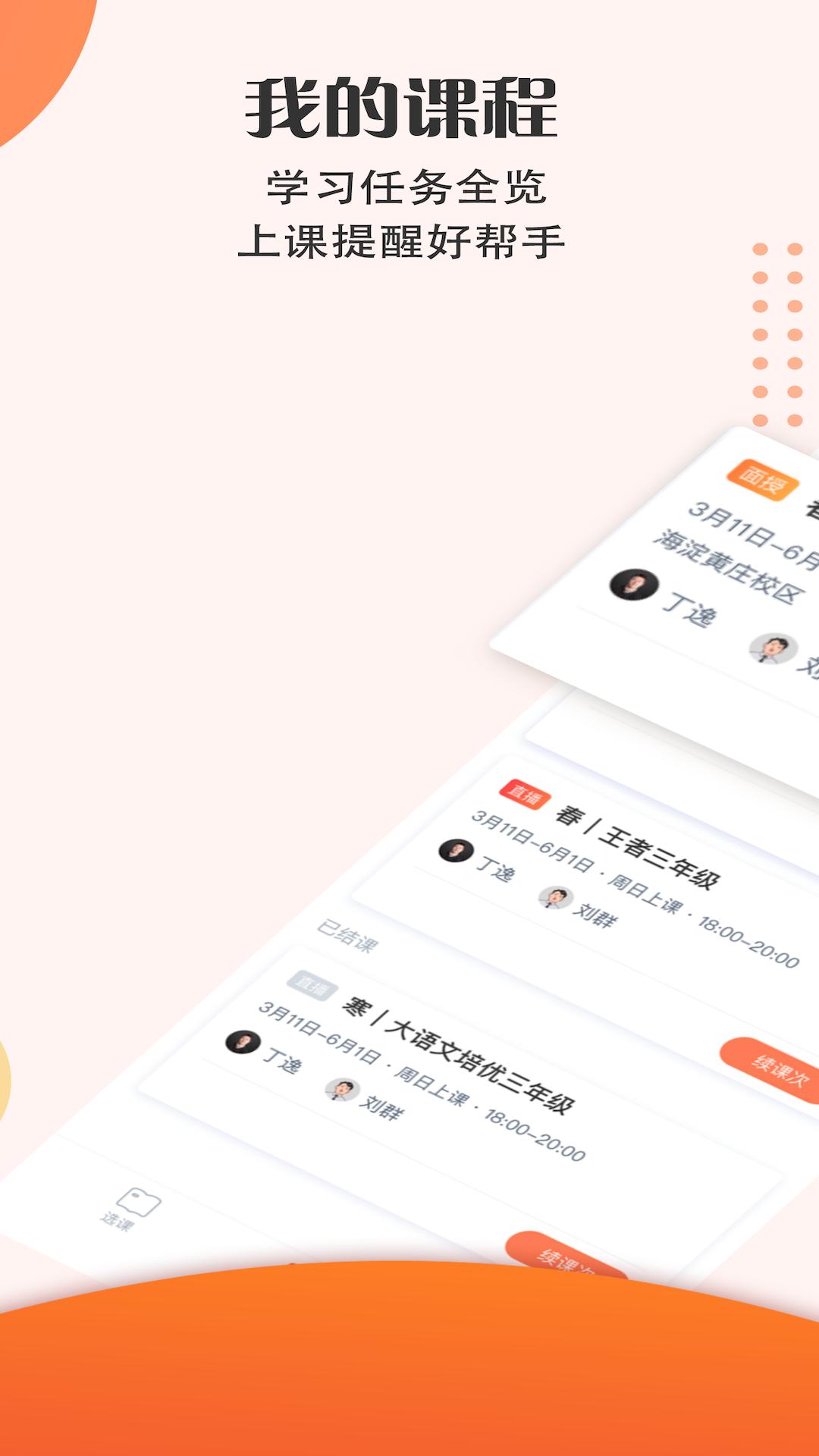 豆神教育app截图2