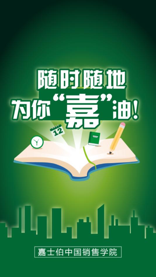 嘉油站app截图2