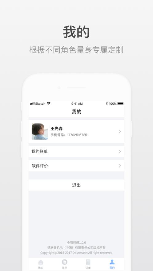 小嘀师傅app官方下载截图3