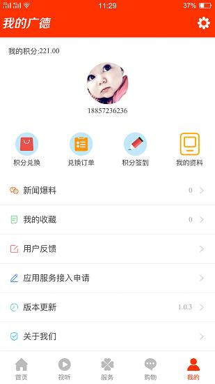 我的广德app