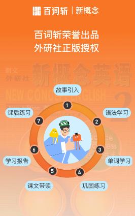 百词斩新概念app