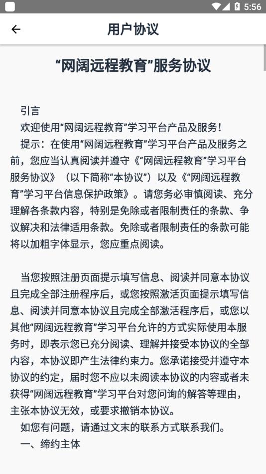 网阔远程教育app下载截图2