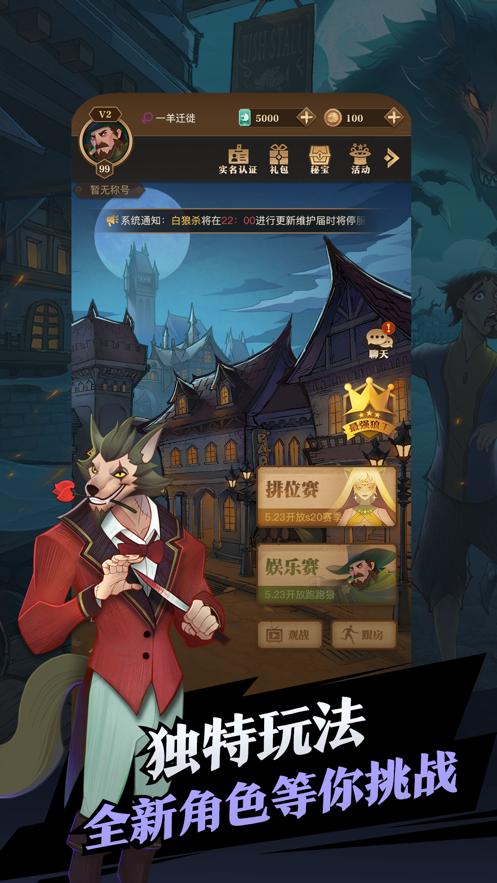 白狼杀app