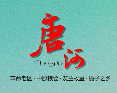 云上唐河app官方下载