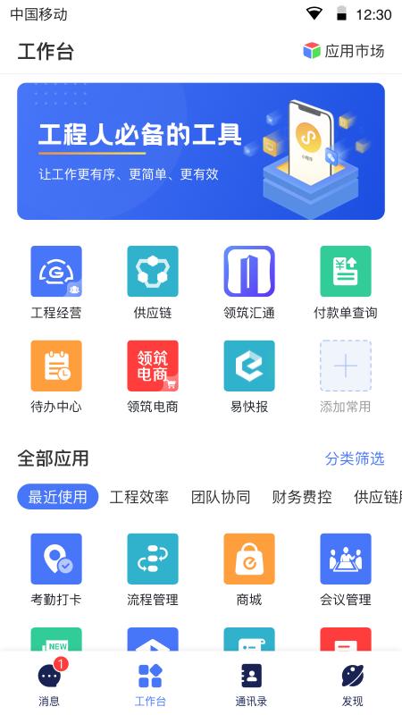 领筑Link最新版
