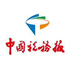 中国税务报电子版免费
