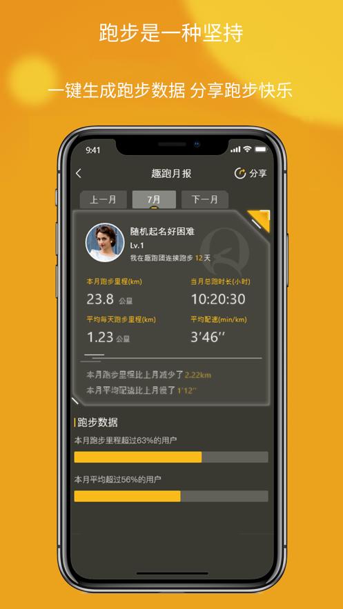 趣跑团app截图3