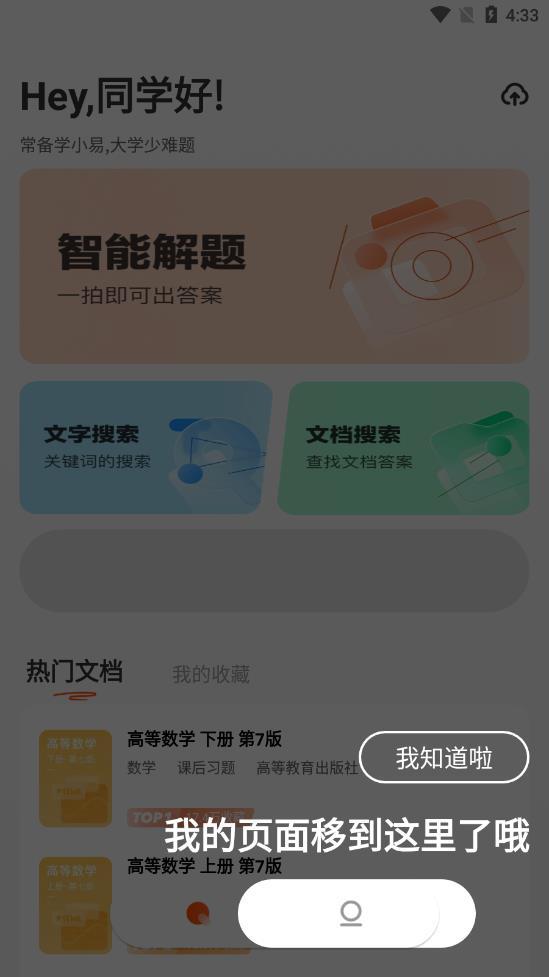 学小易搜题app截图3