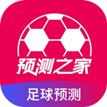 预测之家app