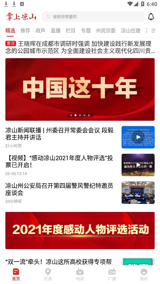 掌上凉山app截图0